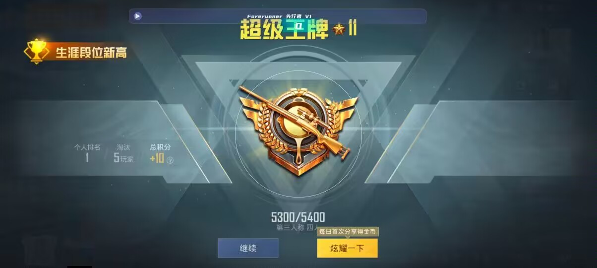 和平精英先行者透视直装 - ios吃鸡辅助器(免费)辅助预览图